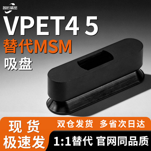 VPET4-10-20-30 VPET5-10/20/30 VPES6-10/20/30 腰形 真空吸盘