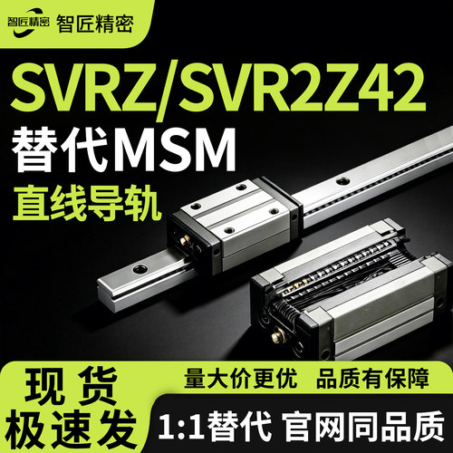 直线导轨SVRZ/SVR2Z42系列