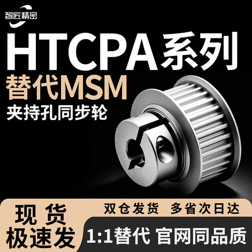 HTCPA34/36/40-S5M同步带轮