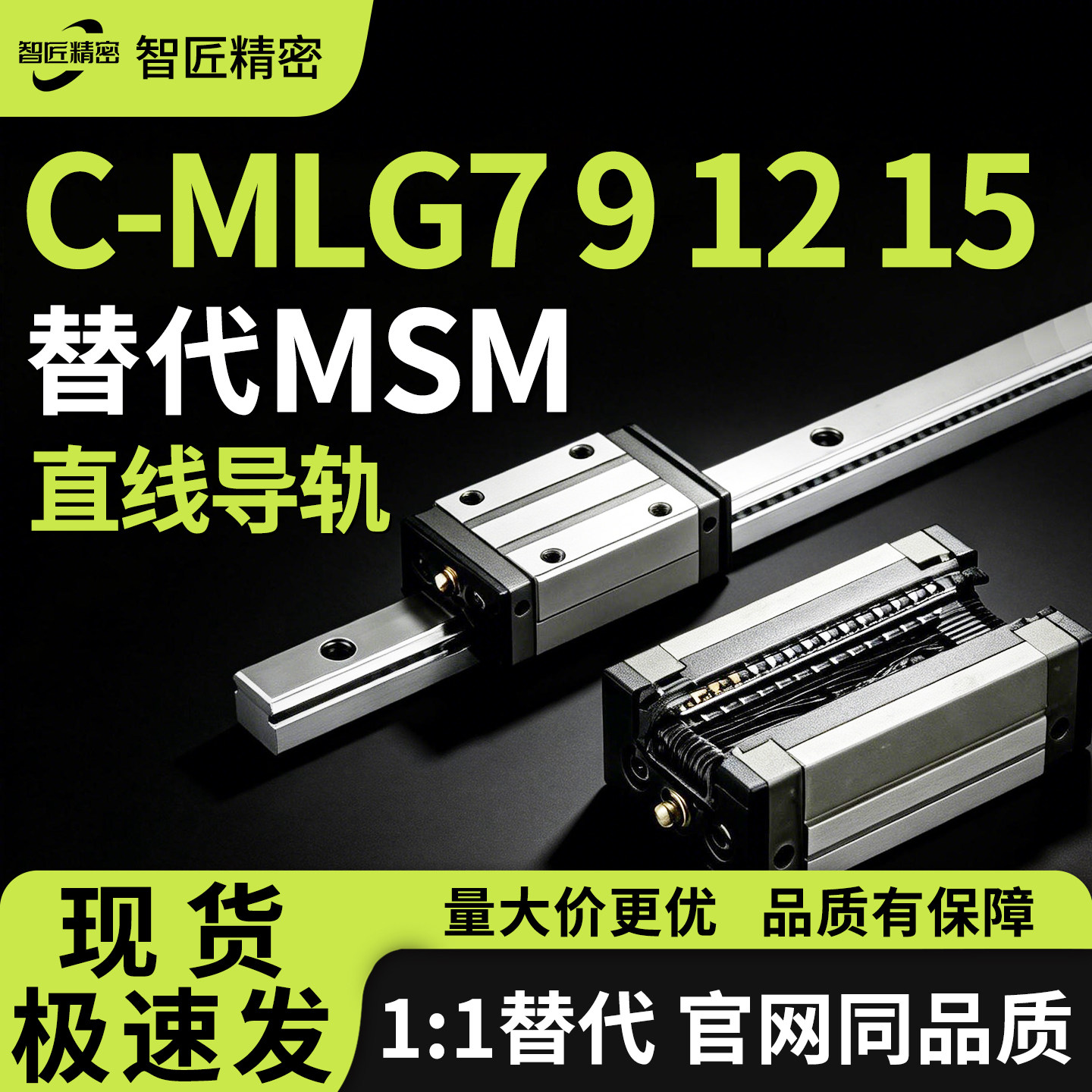 直线导轨C-MLG/C-MLGB7/E-GMLG