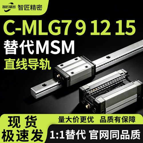 直线导轨C-MLG/C-MLGB7/E-GMLG