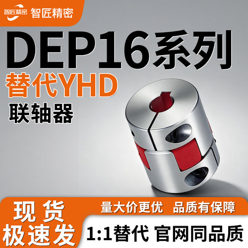 联轴器DEP系列多规格可选