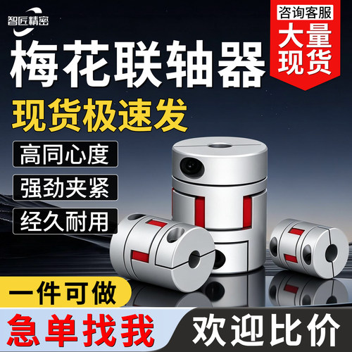 铝合金高同心伺服电机丝杆联轴器