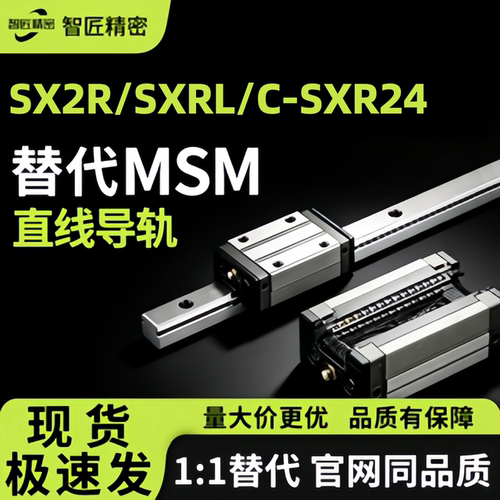 智匠精密不锈钢直线导轨质保8年