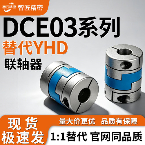 DCE03-D16/D20/D25/D32联轴器