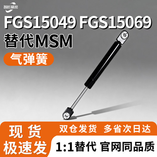 气弹簧FGS15049-150/050/080