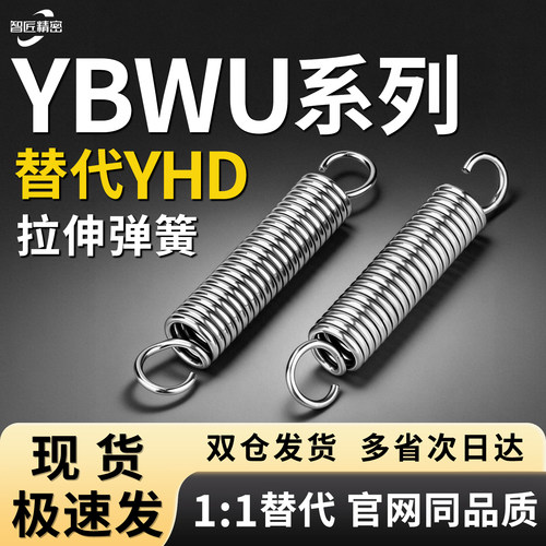 YBWU-D2系列拉伸弹簧多规格