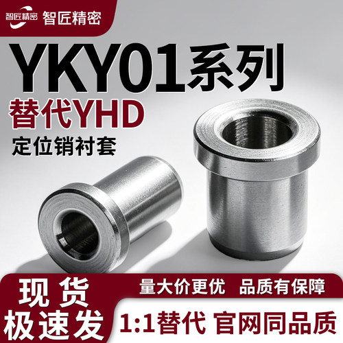 镀镍定位销衬套YKY01多规格