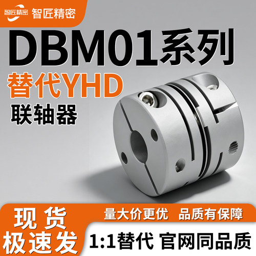 DBM01系列联轴器多规格可选