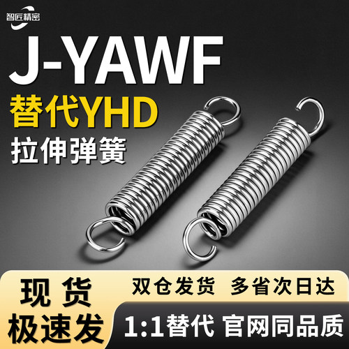J-YAWF-D3进口型拉伸弹簧