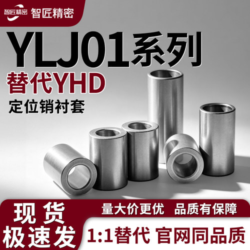 YLJ01定位销衬套镀镍垂直安装
