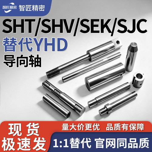 智匠导向轴多型号可选