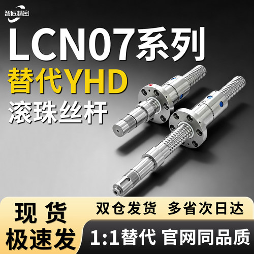 滚珠丝杆LCN07-Q16/Q20-5P8-P10