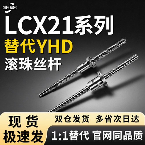 LCX21滚珠丝杆多规格可选
