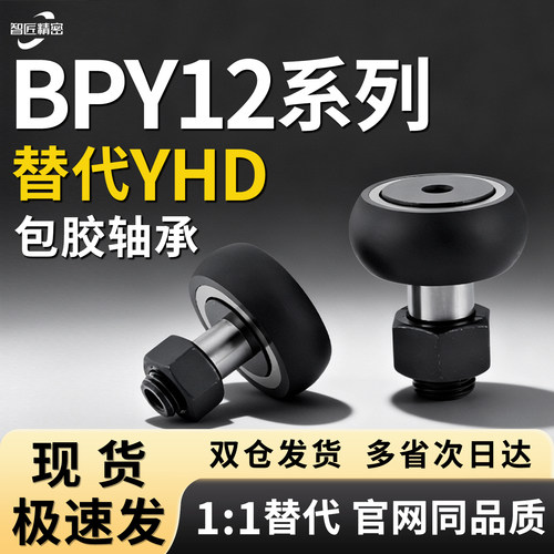 BPY12包胶凸轮随动器圆弧型
