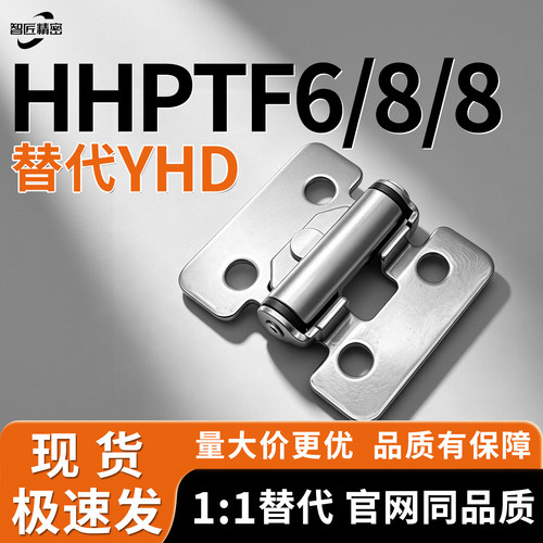 HHPTF/HHPTFB阻尼可调合页