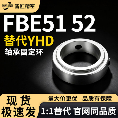 固定环FBE51/52/56系列多规格