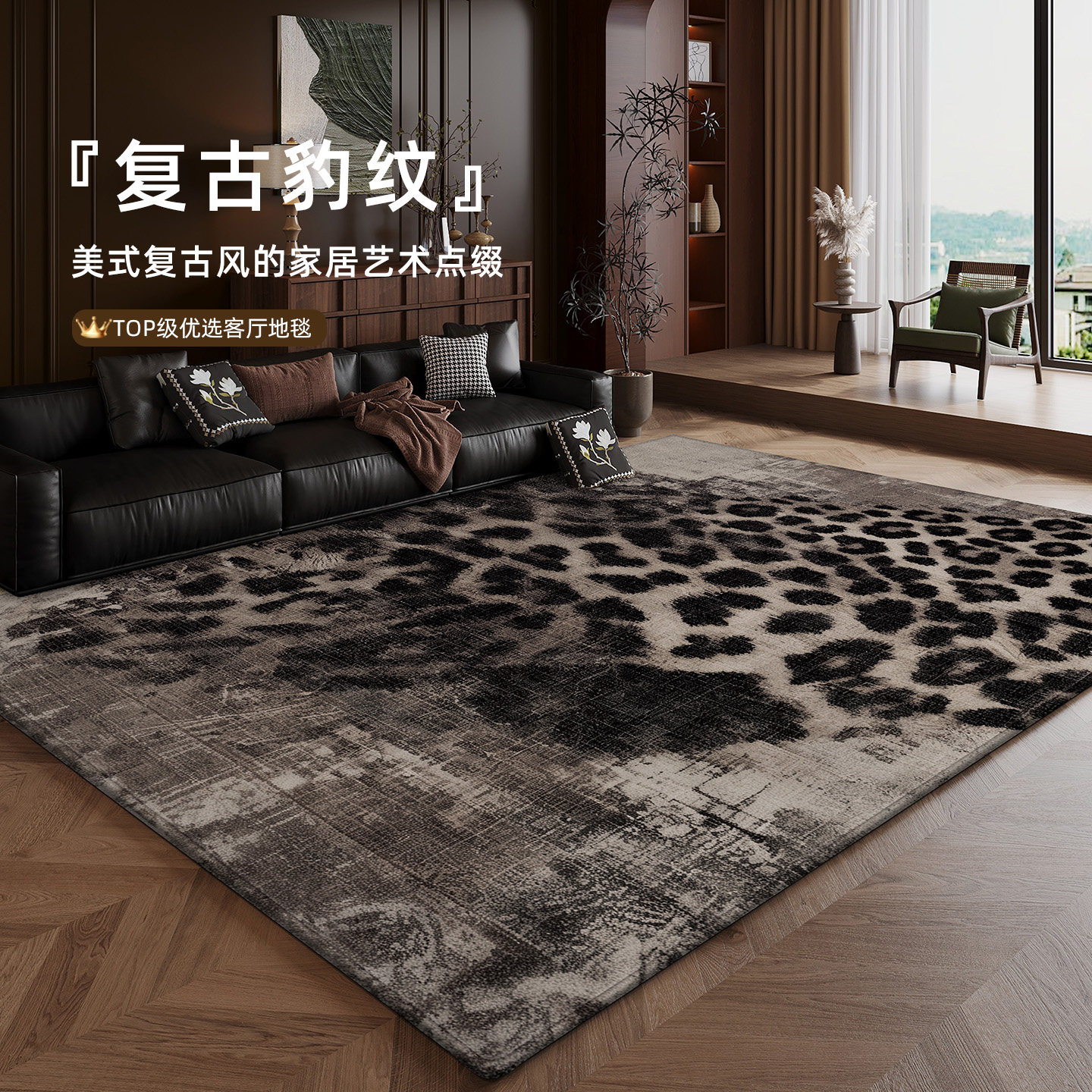 中古风客厅地毯免洗耐脏地垫高级感大面积满铺防水防污脚垫好打理,居家布艺,地毯,淘宝优惠券,粉丝福利购,淘宝优惠卷