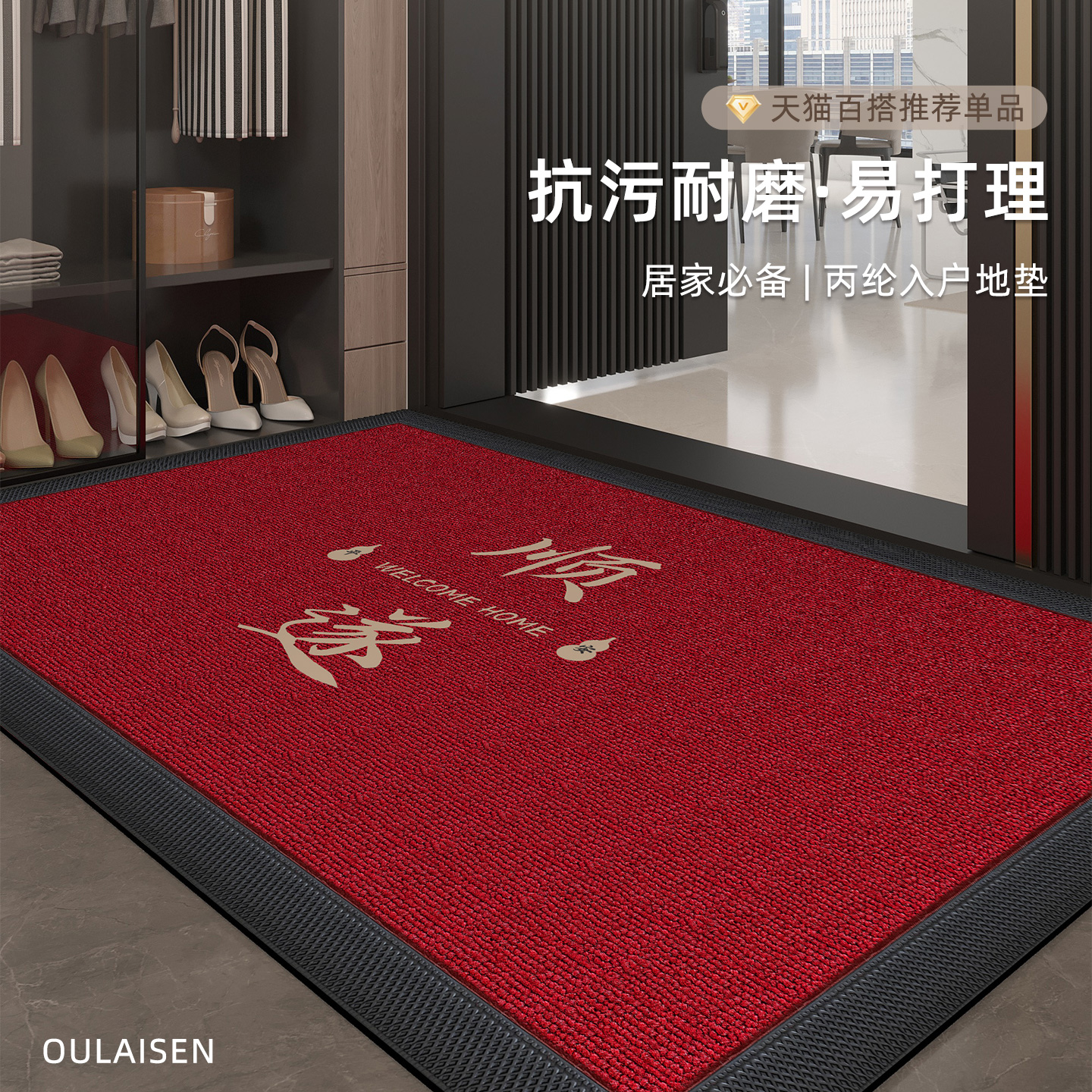 欧莱森门外入户门地垫防滑脚垫