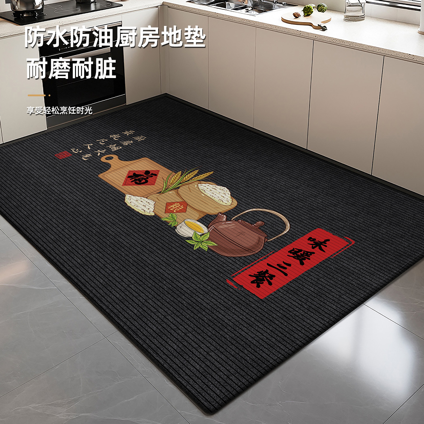 中式厨房地垫防油污免洗可擦脚垫