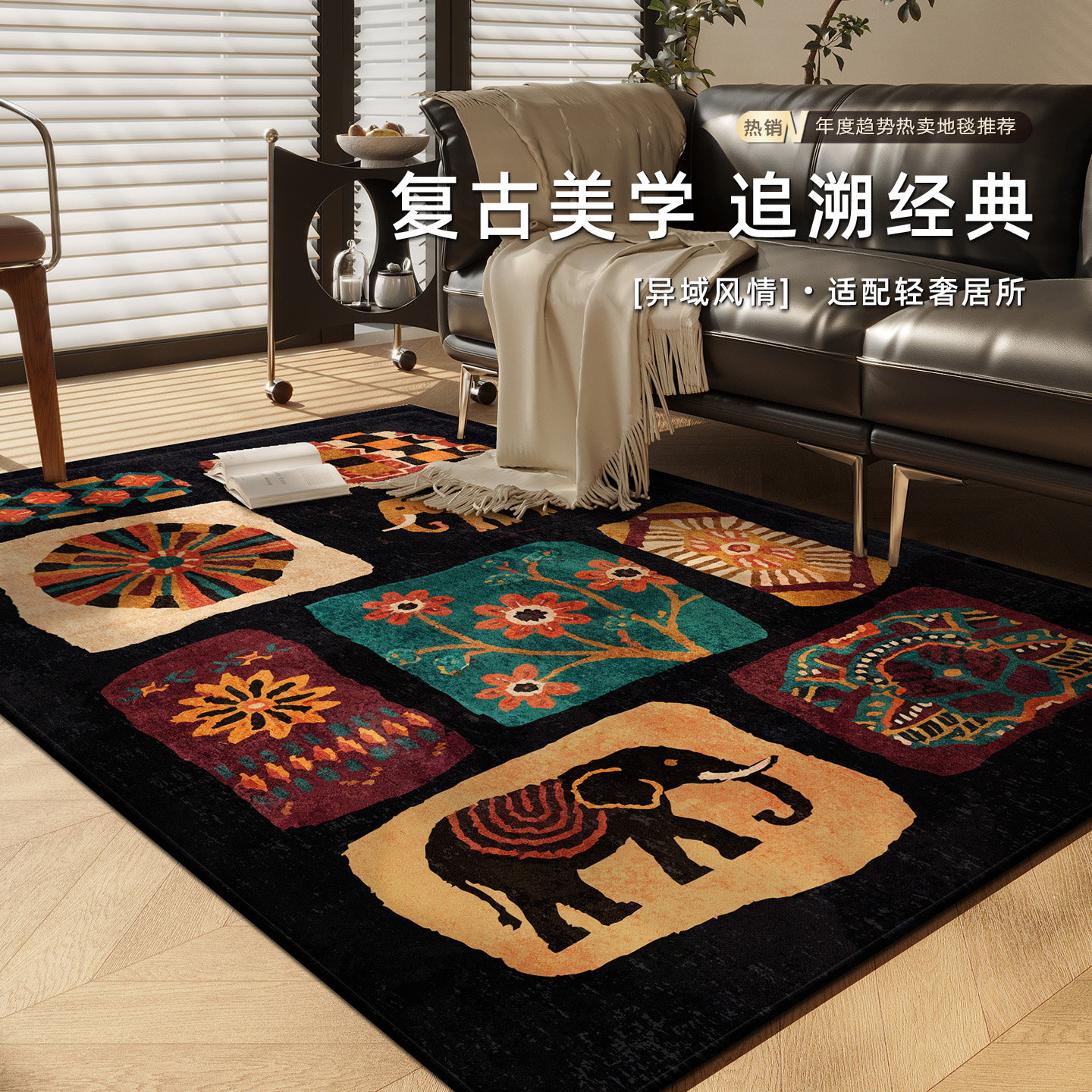 客厅地毯复古风耐脏免洗地垫沙发茶几大面积满铺卧室好打理床边毯,居家布艺,地毯,淘宝优惠券,粉丝福利购,淘宝优惠卷