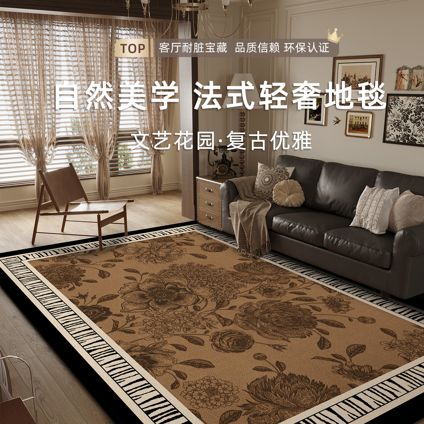地毯客厅2025新款免洗可擦脚垫沙发茶几中古风防滑耐脏地垫可定制