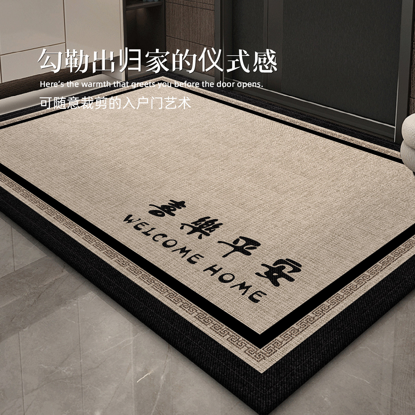新中式入户门地垫玄关可裁剪脚垫