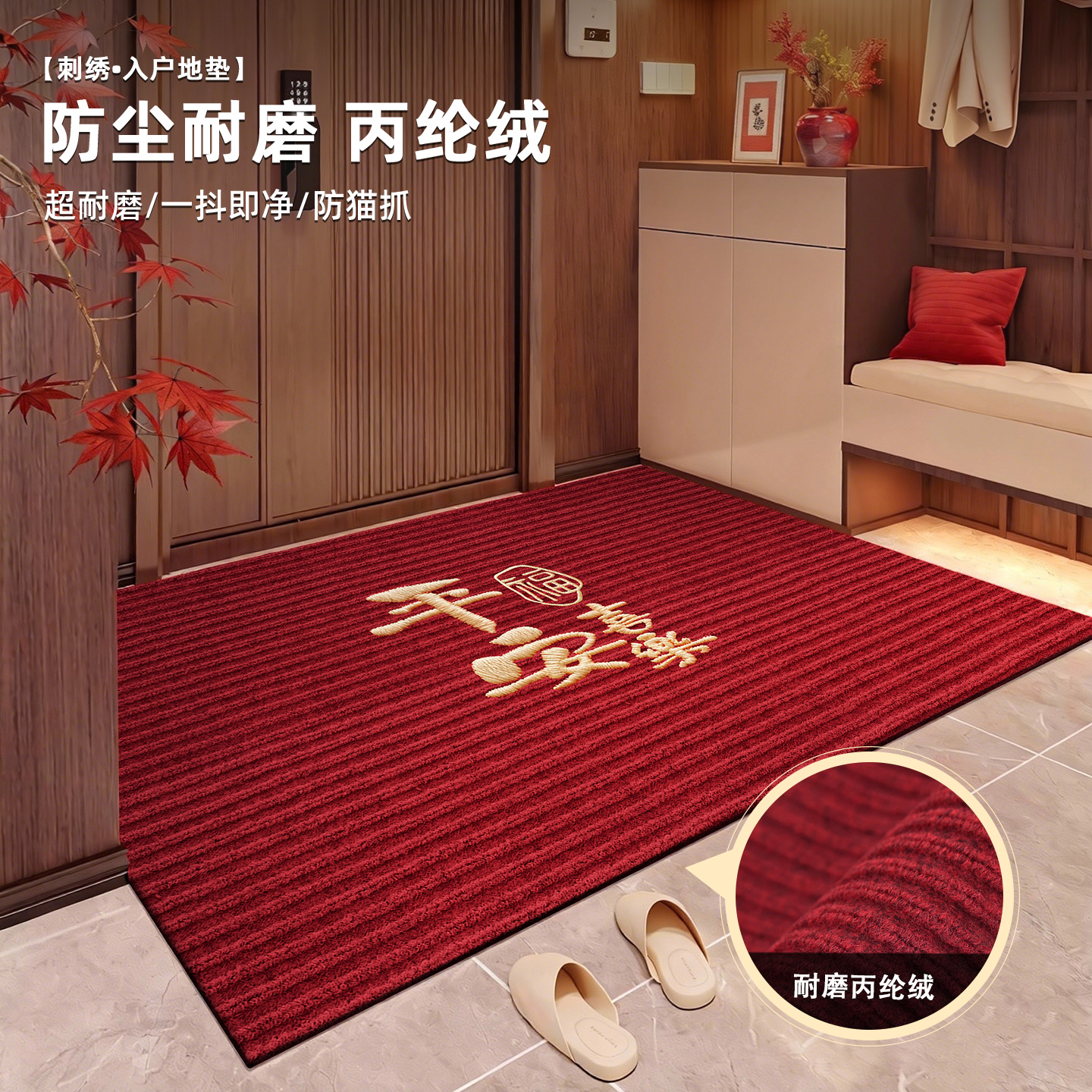 入户门地垫新年玄关耐脏免洗脚垫