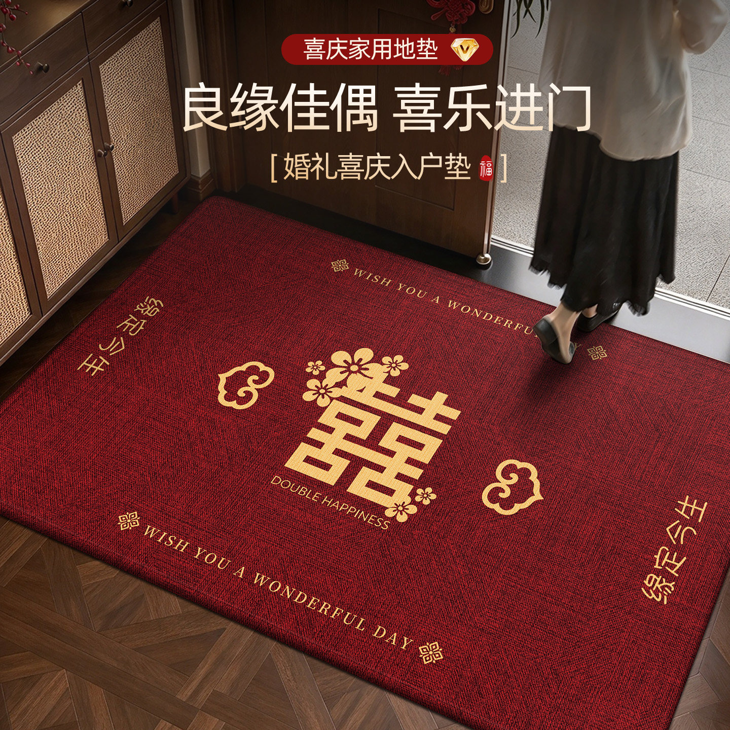 入户门喜字地垫防滑除尘进门脚垫