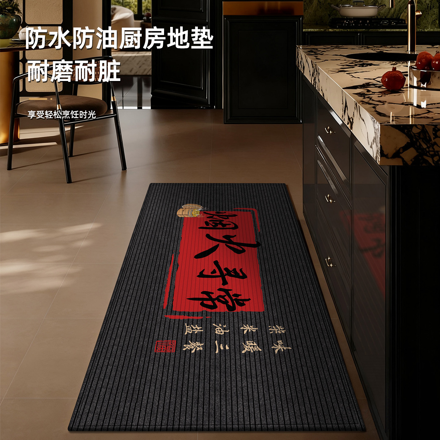 厨房地垫吸水吸油新中式耐脏脚垫