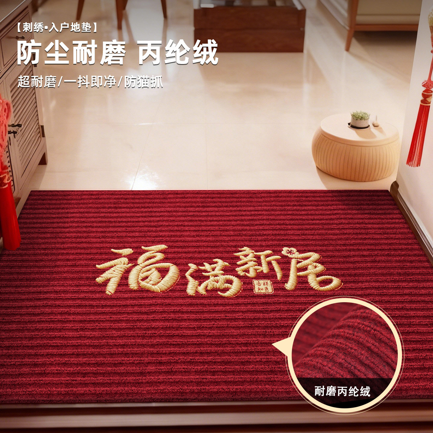 入户门地垫新中式大门进门新年喜庆防尘免洗脚垫可定制耐脏防滑垫,居家布艺,入户地垫,淘宝优惠券,粉丝福利购,淘宝优惠卷