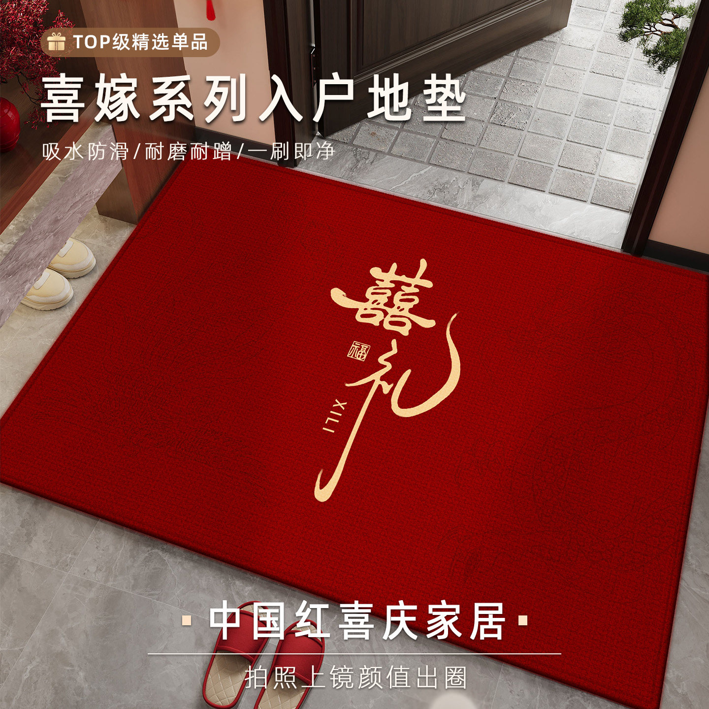 新婚红色喜庆入户门地垫2026新款进门口防滑脚垫玄关定制结婚地毯,居家布艺,入户地垫,淘宝优惠券,粉丝福利购,淘宝优惠卷