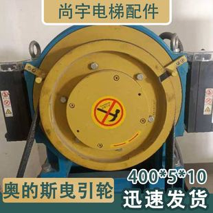 適用巨人通力奧 斯曳引輪400 GETM3.OF曳引主機輪源頭直發(fā)
