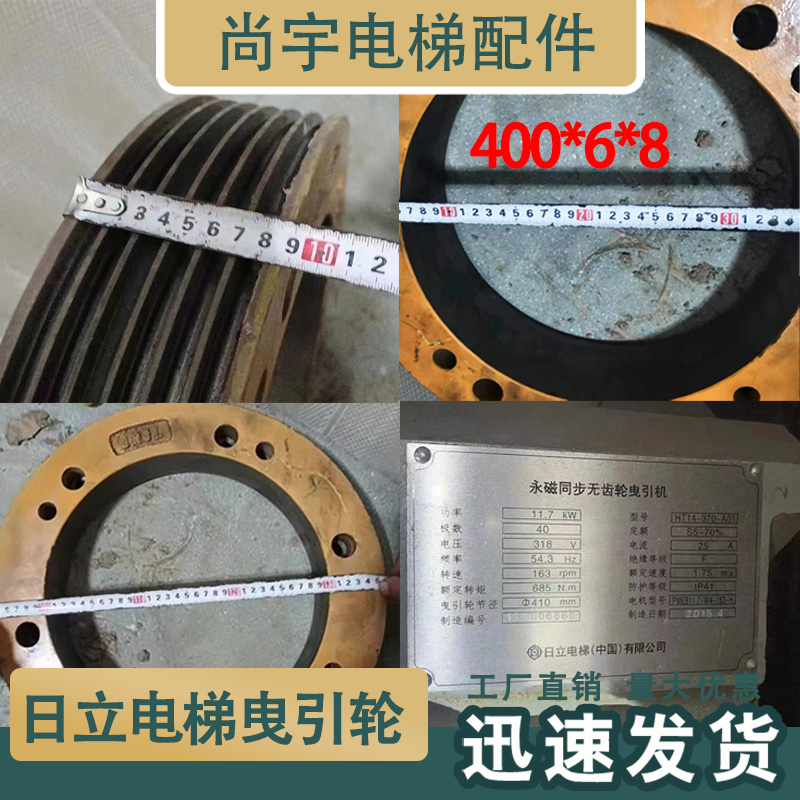 适用于日立电梯曳引轮410*6*8主机轮HT14-370-A01原厂副厂现货发