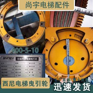西子富沃德主機輪XNWY 400 欣達西尼 10電梯曳引輪 康力 通潤