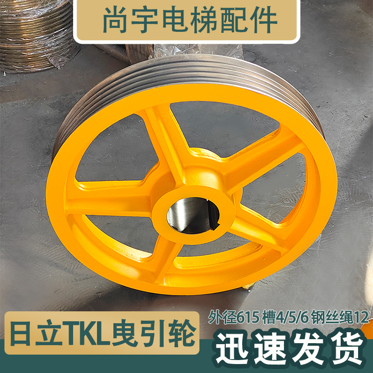 主机曳引轮515/615*4/5/6/7*12 电梯曳引轮适用广日永大日立TKL