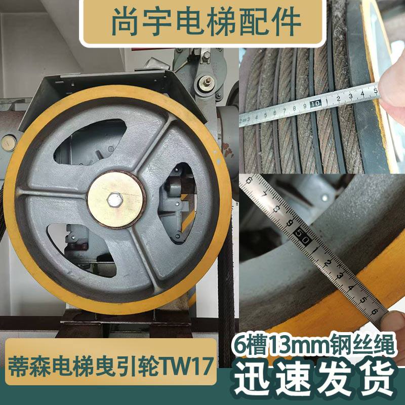 蒂森电梯主机曳引轮配件