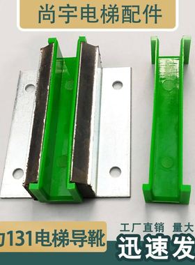 内径10/16mm适用通力配件电梯老款B型131电梯导靴 绿色导靴衬