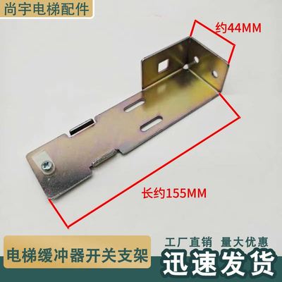 适用于UKT/UKS油压缓冲器限位开关支架奥德普电梯缓冲器开关支架