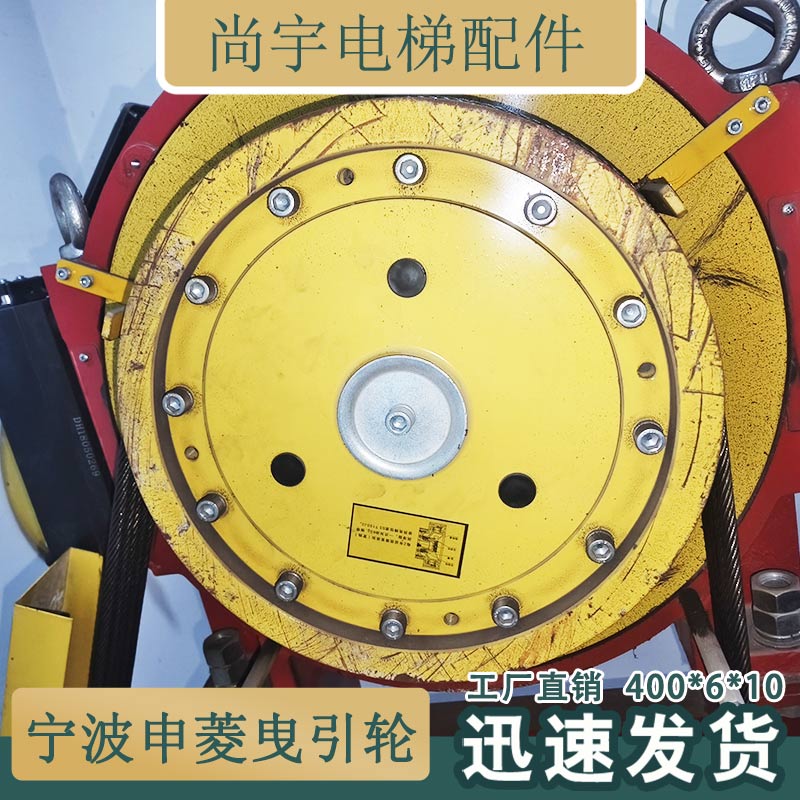 电梯配件曳引轮400*6*10适用于宁波申菱主机曳引轮WYJ103-80