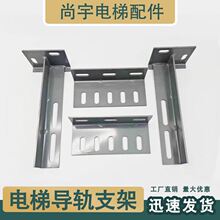 适用于广日日立电梯导轨固定支架副轨井道支架组合可调节支架配件