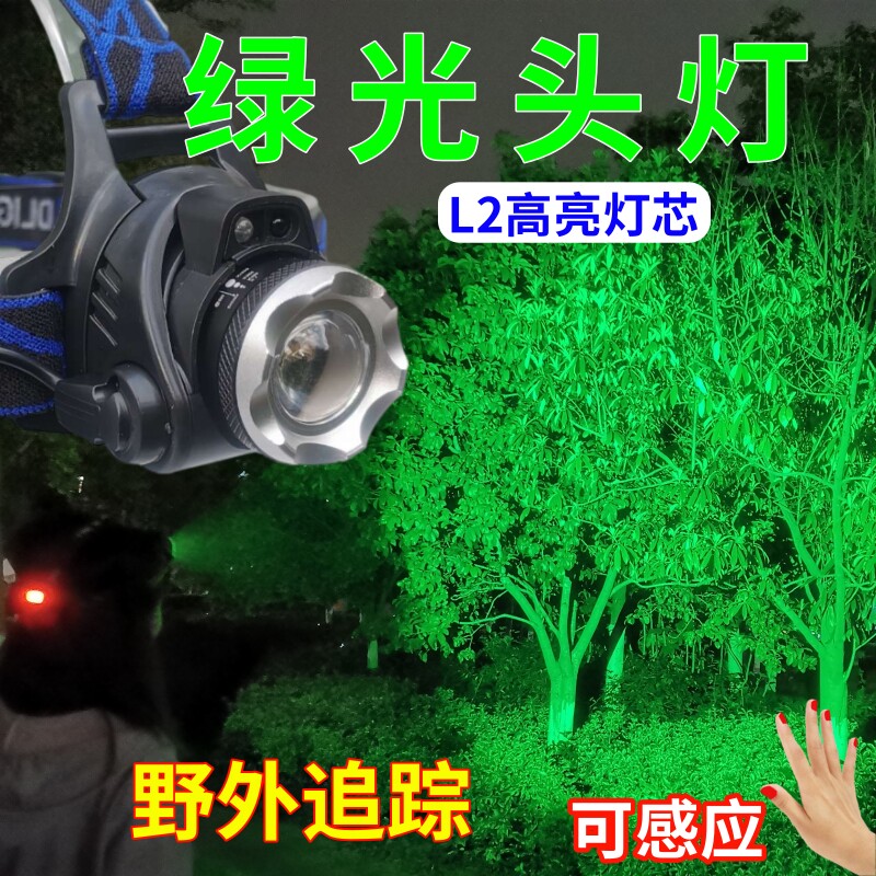 L2纯绿光强光头灯户外照明青光