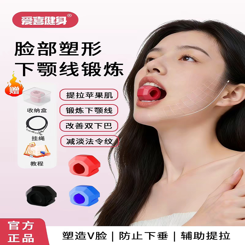 爱喜面部瑜伽球塑形器男女通用脸部咬肌下颚线辅助训练器瘦脸神器