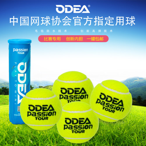 odea欧帝尔专业比赛网球