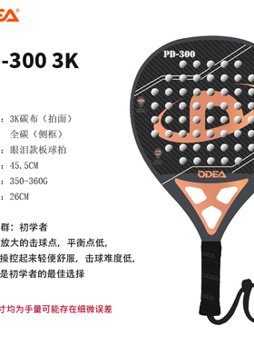 ODEA欧帝尔Padel Racket板式网球拍钻石款18K/6K/3K碳纤维专业拍