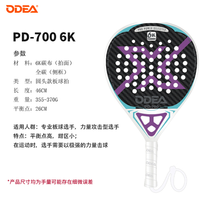 ODEA欧帝尔Padel Racket板式网球拍钻石款18K/6K/3K碳纤维专业拍