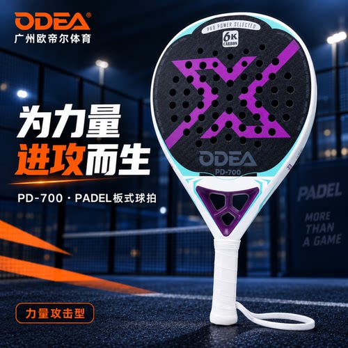Odea/欧帝尔板球拍padel racket专业比赛6K碳纤维训练笼式板球拍