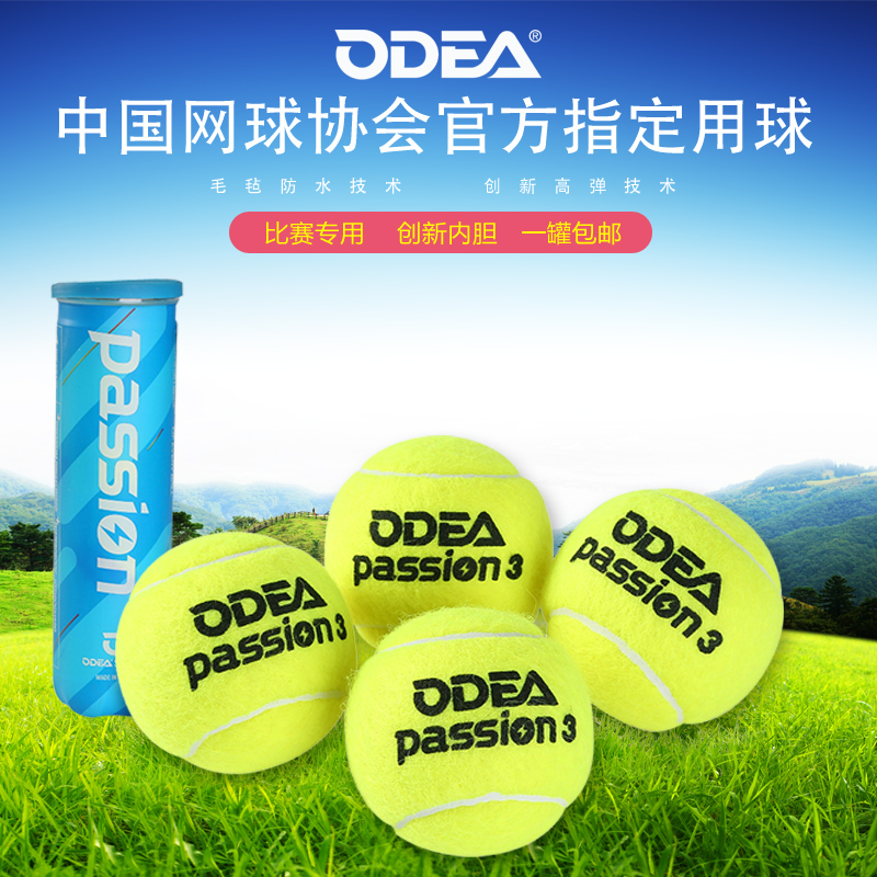 odea欧帝尔专业比赛网球