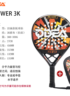 ODEA欧帝尔Padel Racket板式网球拍钻石款18K/6K/3K碳纤维专业拍