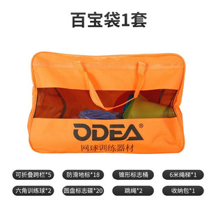 odea欧帝尔百宝袋网球场地标线标志桶碟盘反应球防滑标志物训练器